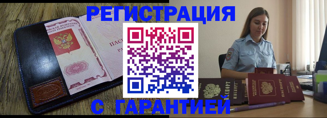 прописка от собственника в Ярцево