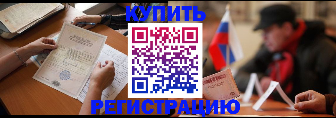 прописка штамп в Ярцево