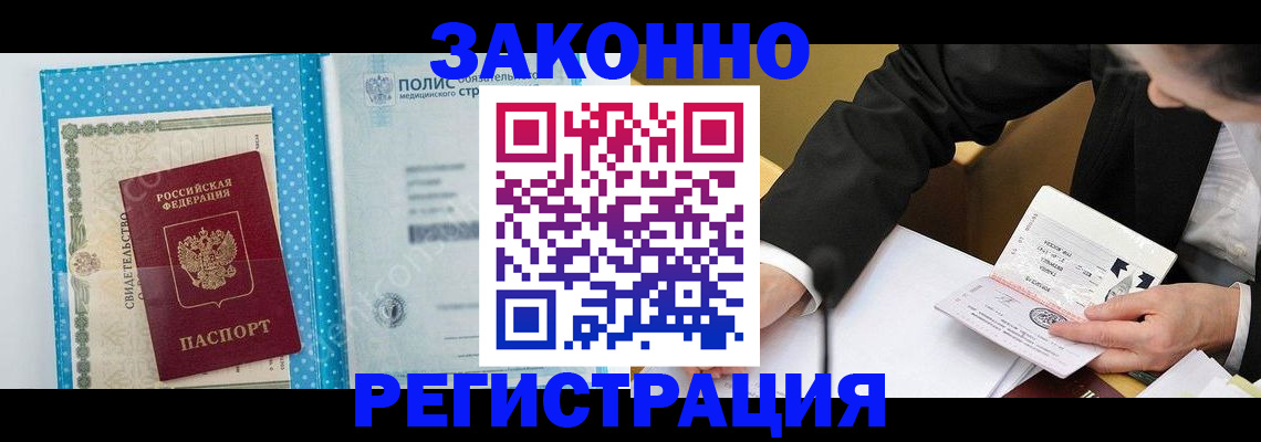 прописка регистрация в Ярцево